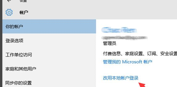 win10怎么退出登录的账户(win10咋退出账号)
