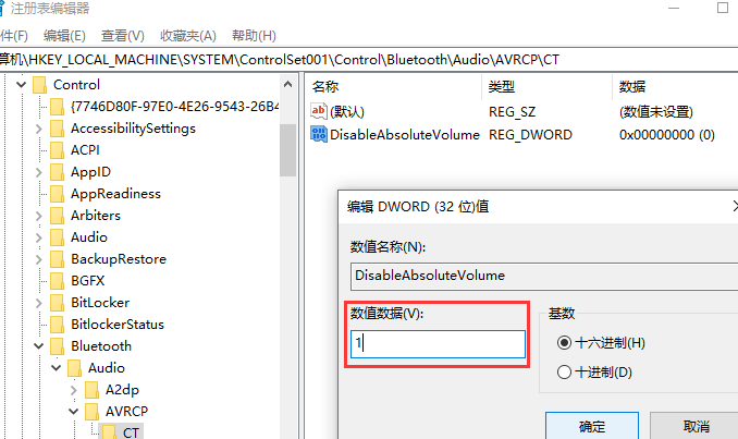 win10蓝牙绝对音量(win10蓝牙声音)