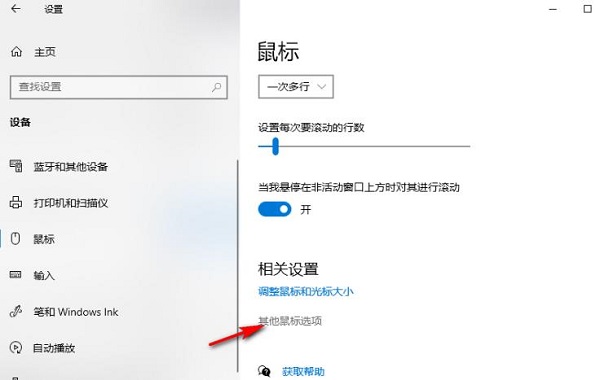 win10鼠标每次滚动行数默认多少(win10设置鼠标滚轮方向)