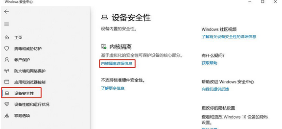 win10如何关闭内核隔离软件(内核隔离w10无法关闭)