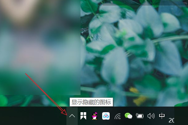 win10隐藏系统托盘图标恢复(win10系统怎么隐藏托盘图标)