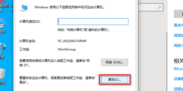 win10 修改工作组(win10 更改工作组)
