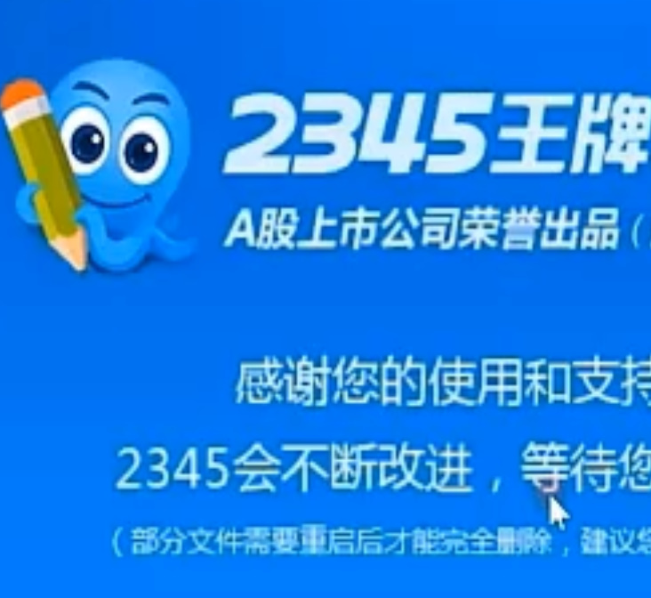 怎样删除2345王牌输入法(怎么彻底删除2345王牌输入法)