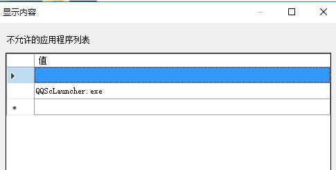 win10系统如何禁止运行指定程序(windows禁止某个程序运行)