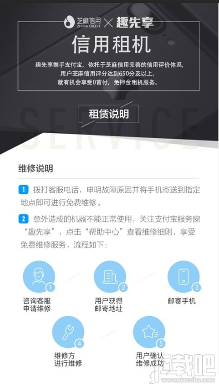 支付宝租iPhone7条件是什么