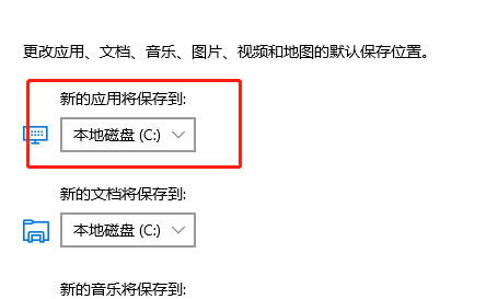 微软应用商店下载路径怎么改