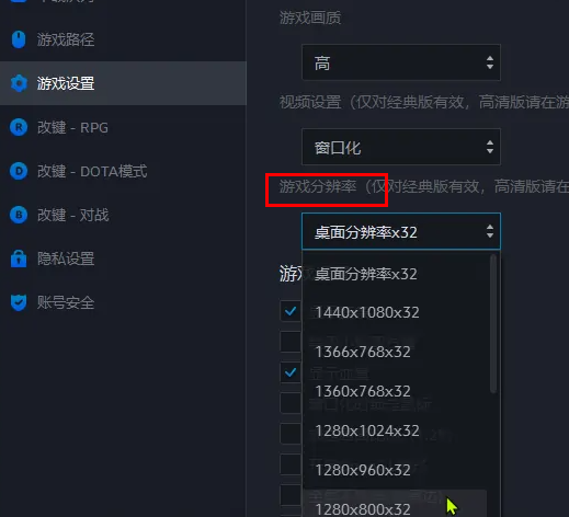 09对战平台分辨率怎么调