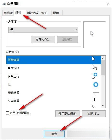 win 10的鼠标指针怎么调(windows设置鼠标指针形状)