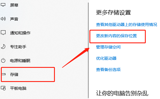 微软应用商店下载路径怎么改