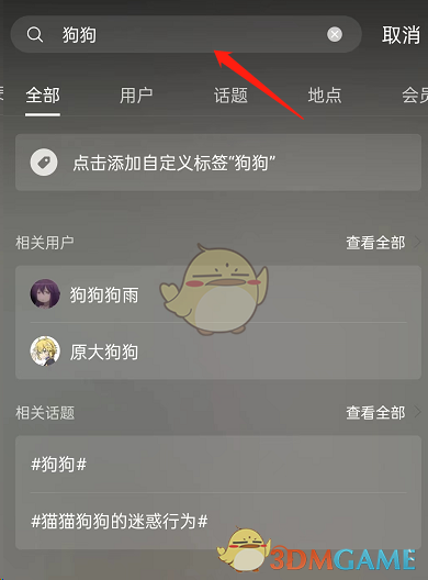 《哔哩哔哩》投稿添加标签方法