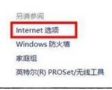 win10ie浏览器internet选项打不开(win10中的ie浏览器在哪里)