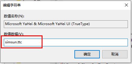 windows10替换字体(win10 替换字体)