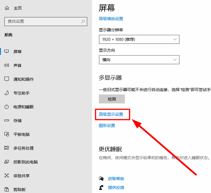 win10系统怎么查看电脑屏幕刷新率高低(win10如何看电脑屏幕刷新率)