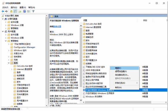 win10系统如何禁止运行指定程序(windows禁止某个程序运行)