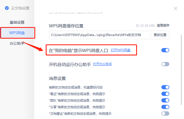 怎么删除wps网盘(win10怎么删除wps网盘)