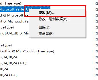 windows10替换字体(win10 替换字体)