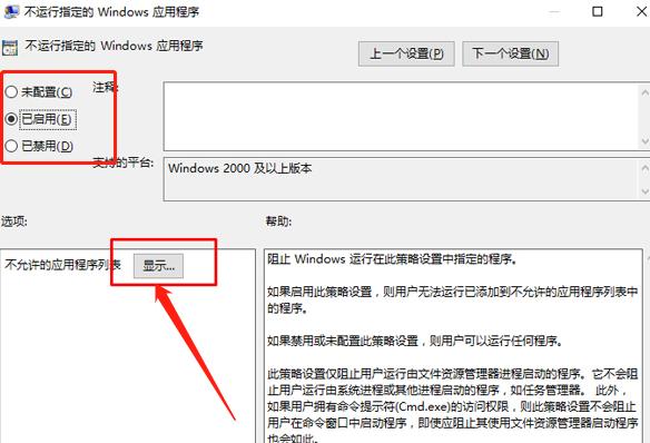 win10系统如何禁止运行指定程序(windows禁止某个程序运行)