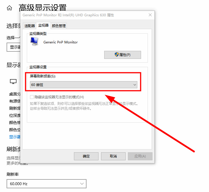win10系统怎么查看电脑屏幕刷新率高低(win10如何看电脑屏幕刷新率)