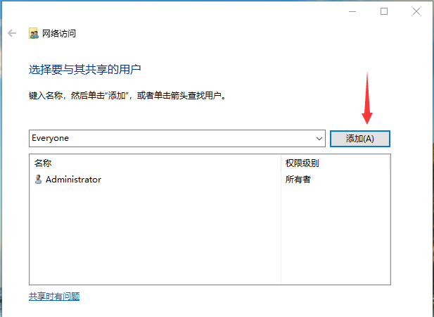 win10共享权限如何设置指定人员信息(win10共享权限如何设置指定人员位置)