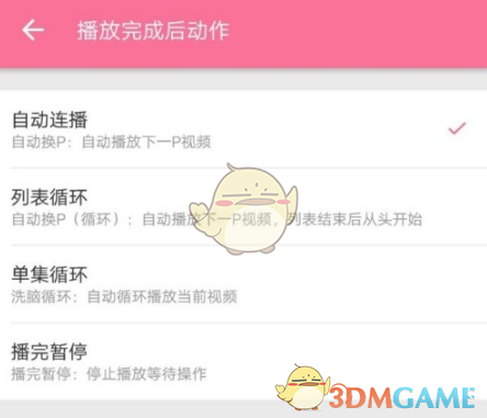 《哔哩哔哩》自动连播关闭方法
