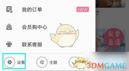 《哔哩哔哩》自动连播关闭方法