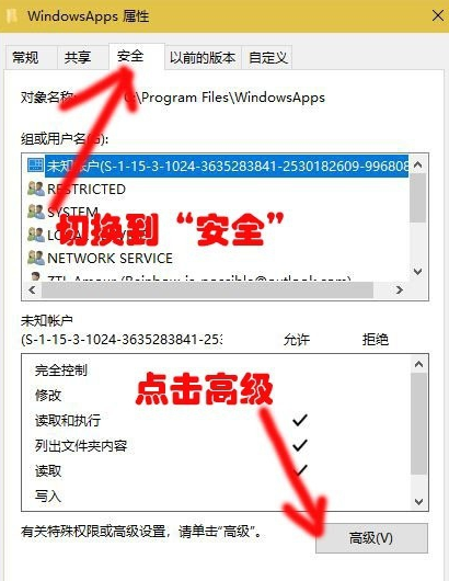 win10如何修改软件权限(windowsapps更改权限也不能显示)