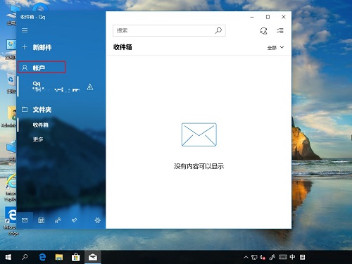 win10系统怎么删除电子邮件账户(win10怎么删除电子邮件microsoft账户)