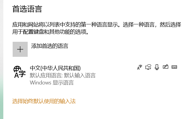 win10系统无法删除微软输入法怎么办啊(无法删除微软拼音输入法)
