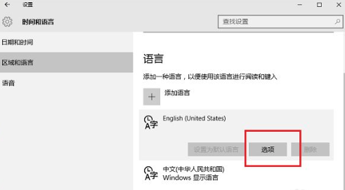win10无法单独添加美式键盘怎么办啊(win10美式键盘无法安装)