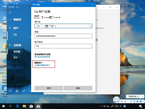 win10系统怎么删除电子邮件账户(win10怎么删除电子邮件microsoft账户)