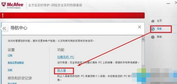 怎么样取消迈克菲防火墙管理设置(win10系统怎么关闭迈克菲防火墙设置)