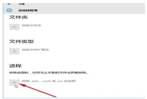 如何将文件添加到白名单(win10怎么把文件夹加入白名单)