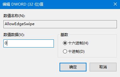 win10系统如何关闭边缘滑动功能设置(win10关闭侧边栏)