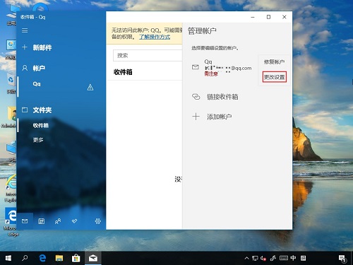 win10系统怎么删除电子邮件账户(win10怎么删除电子邮件microsoft账户)