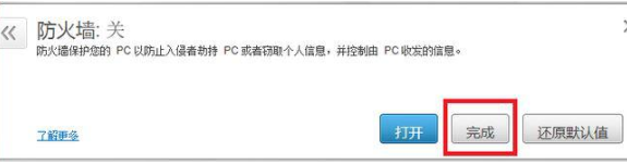怎么样取消迈克菲防火墙管理设置(win10系统怎么关闭迈克菲防火墙设置)