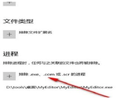 如何将文件添加到白名单(win10怎么把文件夹加入白名单)