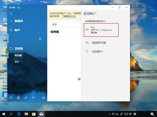 win10系统怎么删除电子邮件账户(win10怎么删除电子邮件microsoft账户)