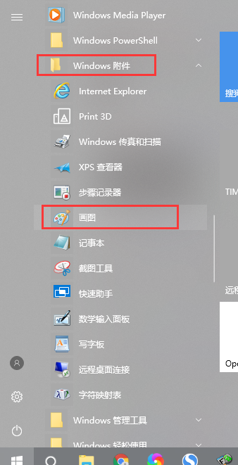win10系统怎么打开画图工具栏(wind10画图工具怎么用)
