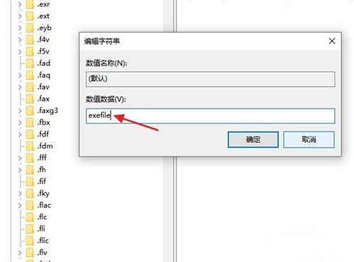 win10 exe无法打开(win10打不开exe文件怎么解决)