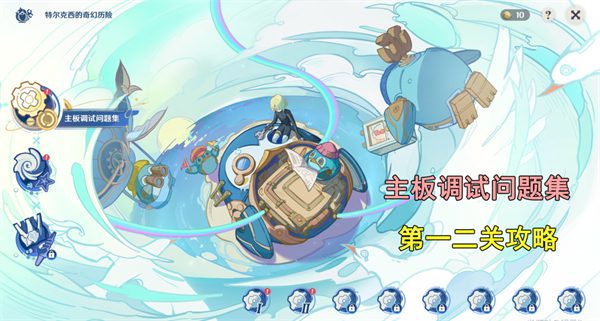 原神主板调试问题集第一天攻略
