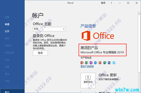 office2019破解版免激活下载(office 2019破解版安装步骤)