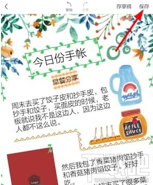 时光手帐怎么去水印
