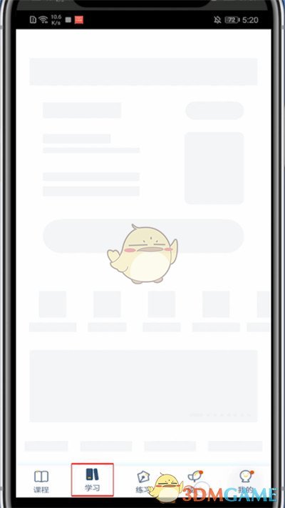 《洋葱学院》账号注销方法