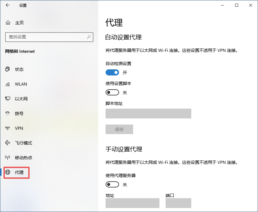 window10关闭代理(win10系统怎么关闭代理服务器设置)
