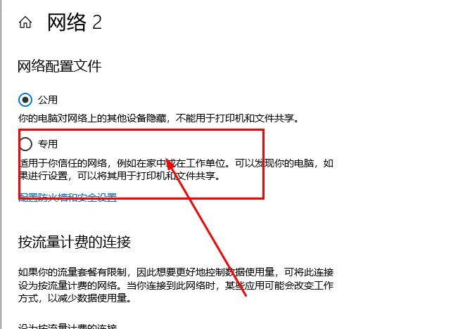 win10如何把专用网络改为公用网络(win10怎么设置专用网络为公用网络)