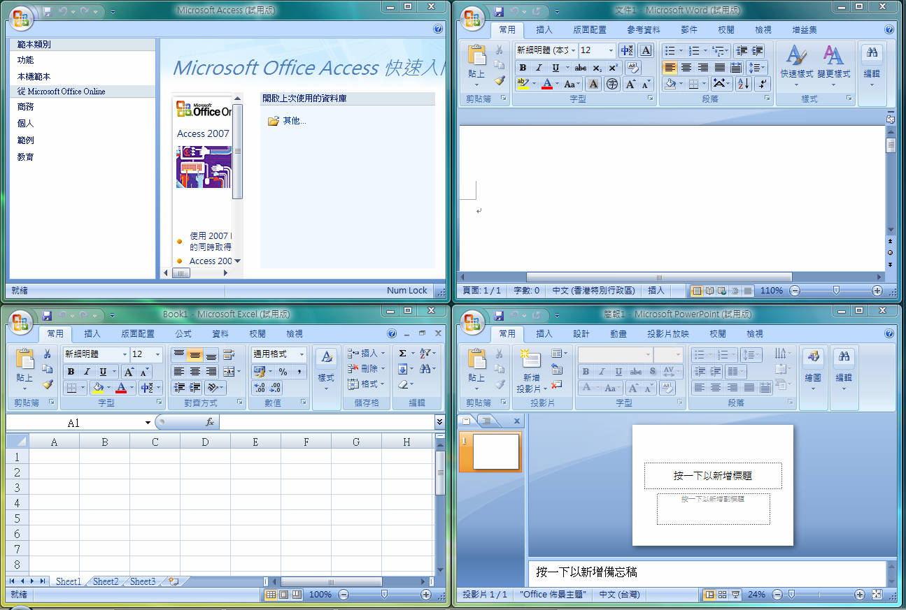 office2013三合一精简安装版(office2007三合一完整版)