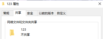 win7文件夹属性没有共享标签页(win10文件夹无共享选项)
