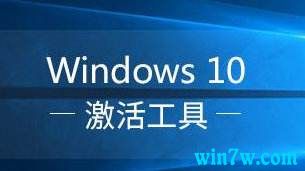 win10专业版激活器(win10激活工具2021)