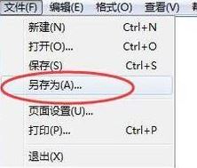 win10记事本保存不了(电脑记事本无法保存)