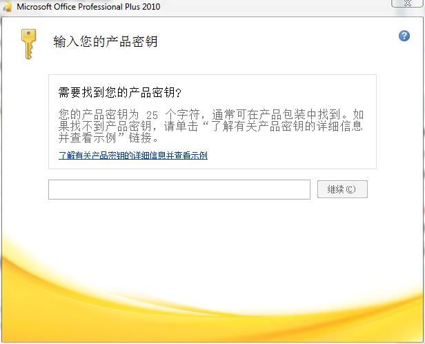 office2010plus永久密钥(office2010产品密钥永久激活码)